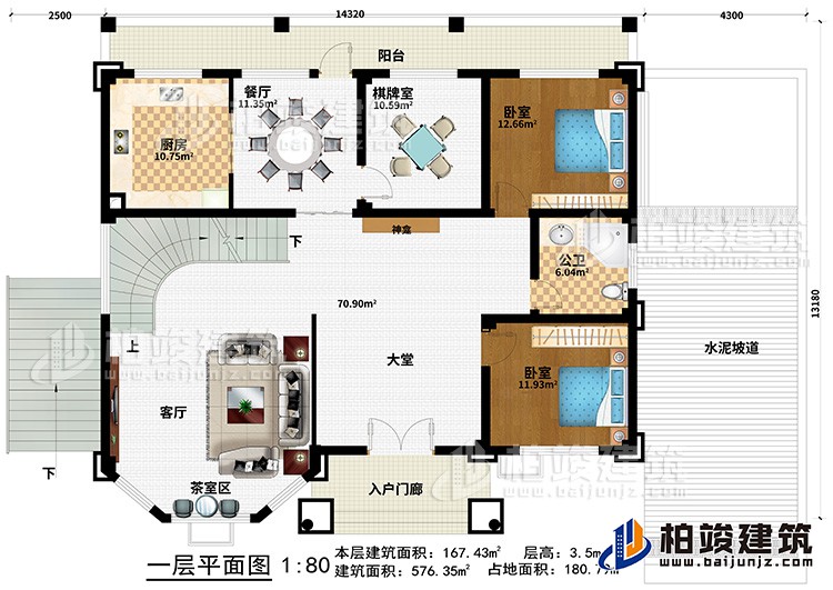 一層：大堂、客廳、廚房、餐廳、2臥室、公衛(wèi)、棋牌室、茶室區(qū)、入戶門(mén)廊、陽(yáng)臺(tái)、水泥坡道、神龕