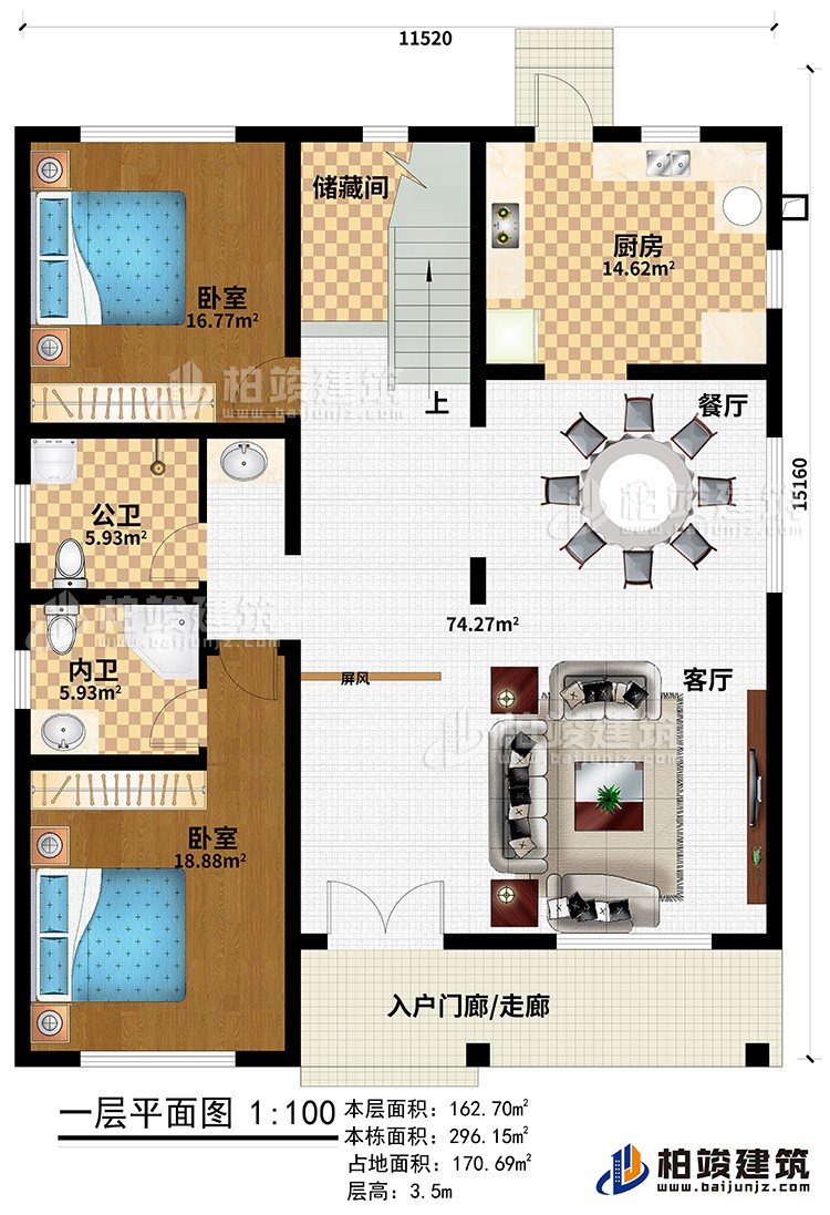 一層：入戶門廊/走廊、客廳、餐廳、廚房、儲(chǔ)藏間、2臥室、公衛(wèi)、內(nèi)衛(wèi)