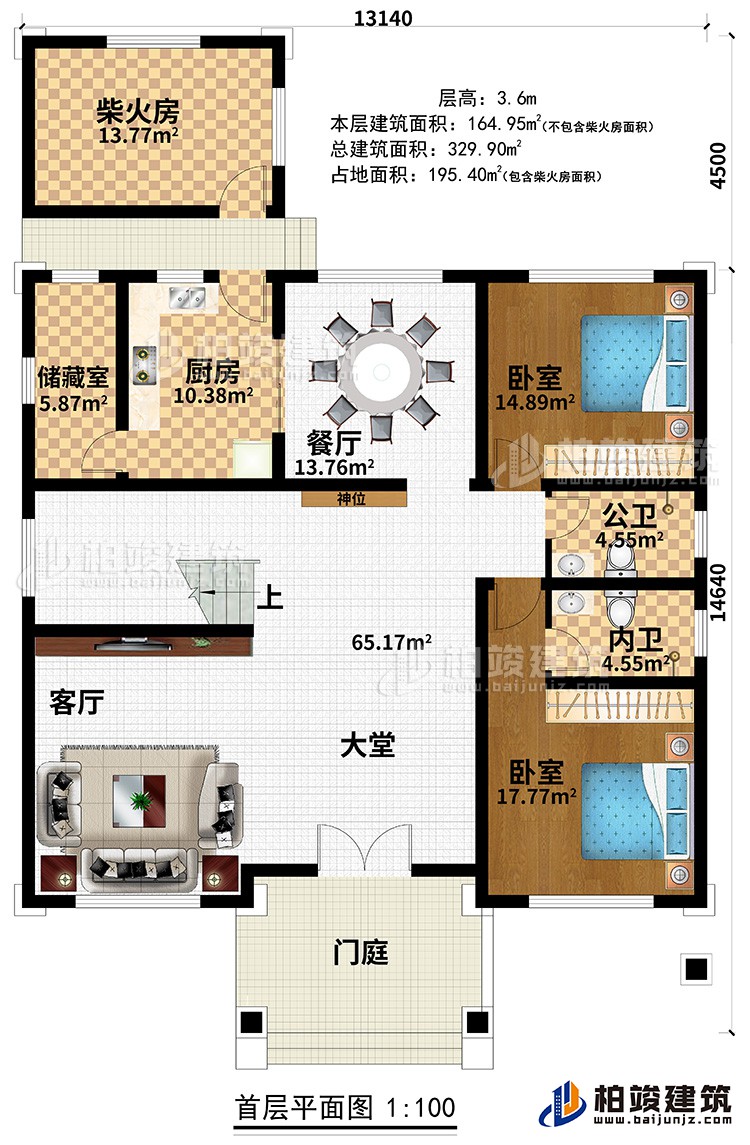 一層：門庭、大堂、客廳、餐廳、廚房、儲(chǔ)藏室、柴火房、2臥室、公衛(wèi)、內(nèi)衛(wèi)