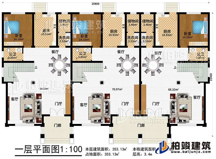 一層：2門廊、3門廳、3客廳、3廚房、3餐廳、3公衛(wèi)、3臥室、3儲(chǔ)物間、3洗衣間