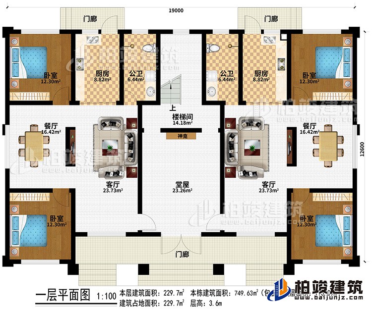 一層：3門(mén)廊、堂屋、樓梯間、2客廳、2餐廳、2廚房、2公衛(wèi)、4臥室、神龕