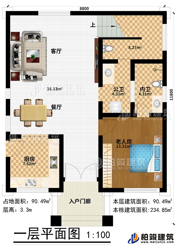 一層：入戶門廊、老人房、內(nèi)衛(wèi)、公衛(wèi)、客廳、餐廳、廚房