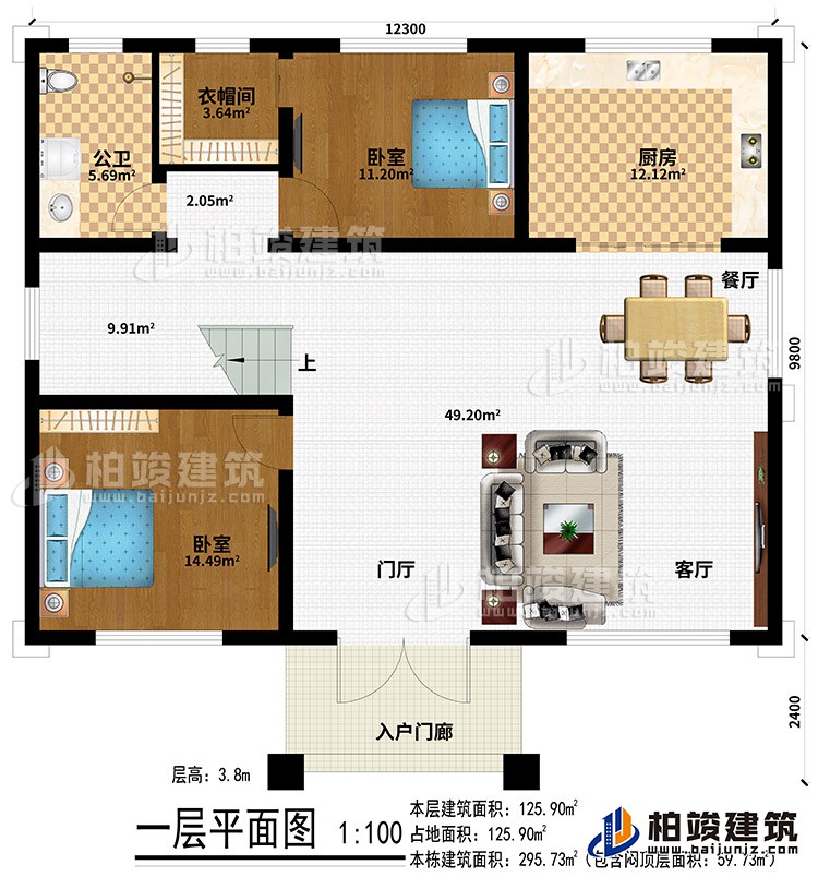 一層：入戶門廊、門廳、客廳、餐廳、廚房、2臥室、衣帽間、公衛(wèi)