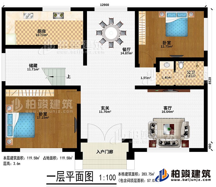 一層：入戶門(mén)廊、玄關(guān)、客廳、廚房、餐廳、儲(chǔ)藏、2臥室、公衛(wèi)