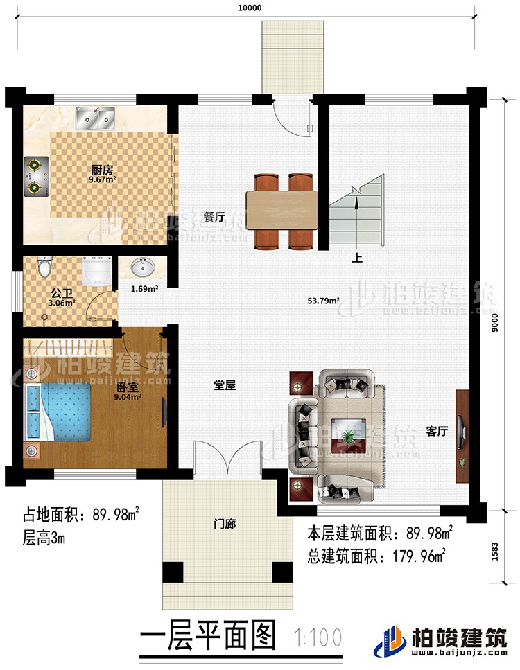 一層：門廊、堂屋、客廳、餐廳、廚房、臥室、公衛(wèi)