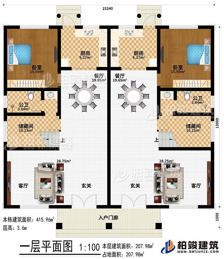 一層：入戶門廊、2玄關(guān)、2客廳、2餐廳、2廚房、2儲藏間、2公衛(wèi)、2臥室