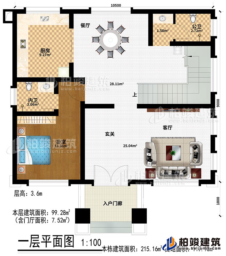 一層：入戶門廊、玄關(guān)、客廳、廚房、公衛(wèi)、餐廳、臥室、內(nèi)衛(wèi)