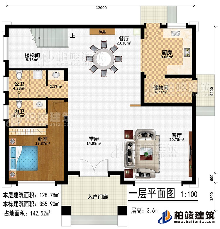 一層：入戶門廊、堂屋、客廳、餐廳、儲(chǔ)物間、廚房、儲(chǔ)物間、神龕、樓梯間、臥室、公衛(wèi)、內(nèi)衛(wèi)