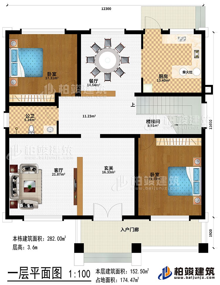 一層：入戶門廊、玄關(guān)、客廳、樓梯間、餐廳、廚房、柴火灶、2臥室、公衛(wèi)