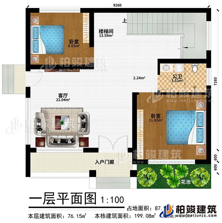 一層：入戶門廊、花池、客廳、2臥室、樓梯間、公衛(wèi)