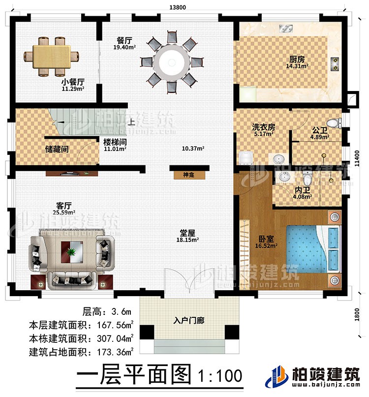 一層：入戶門廊、堂屋、神龕、客廳、樓梯間、儲物間、臥室 、廚房、餐廳、小餐廳、洗衣房、公衛(wèi)、內(nèi)衛(wèi)