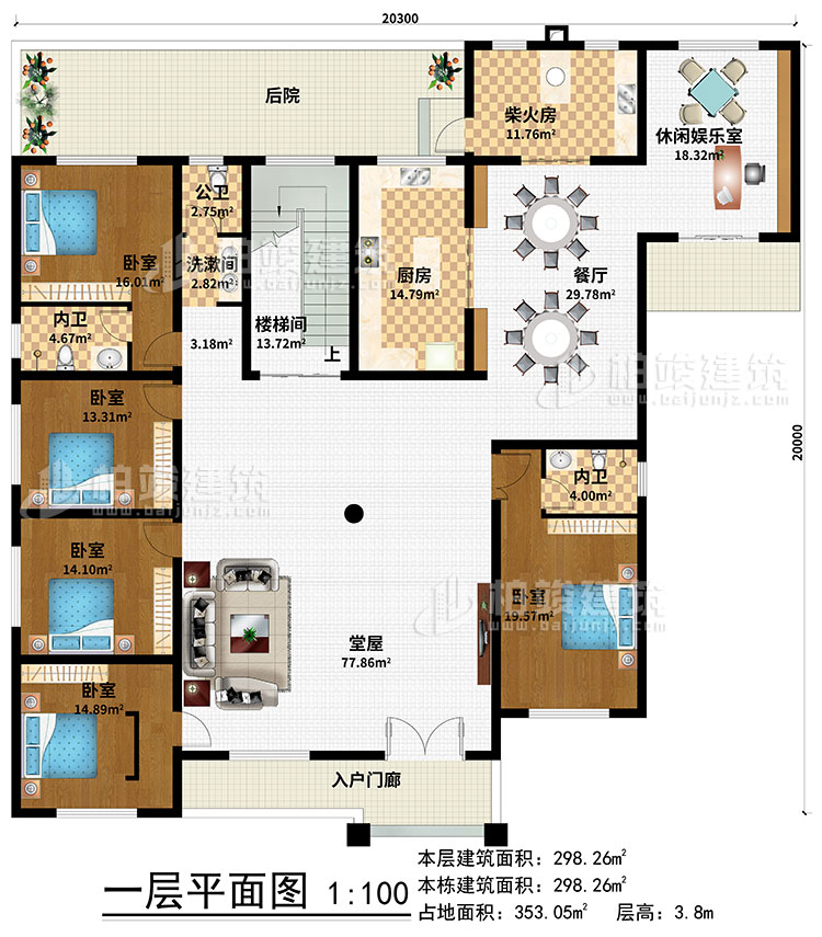 一層：入戶門廊、堂屋、餐廳、廚房、柴火房、休閑娛樂室、5臥室、2內(nèi)衛(wèi)、公衛(wèi)、洗漱間、樓梯間、后院