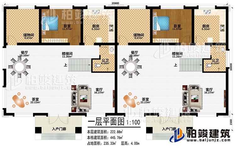 一層：2入戶門廊、2茶室、2餐廳、2客廳、2廚房、2儲物間、2樓梯間、2臥室、2公衛(wèi)