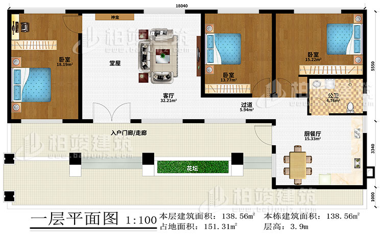 一層：入戶門廊/走廊、堂屋、神龕、客廳、過道、廚餐廳、3臥室、公衛(wèi)、花壇