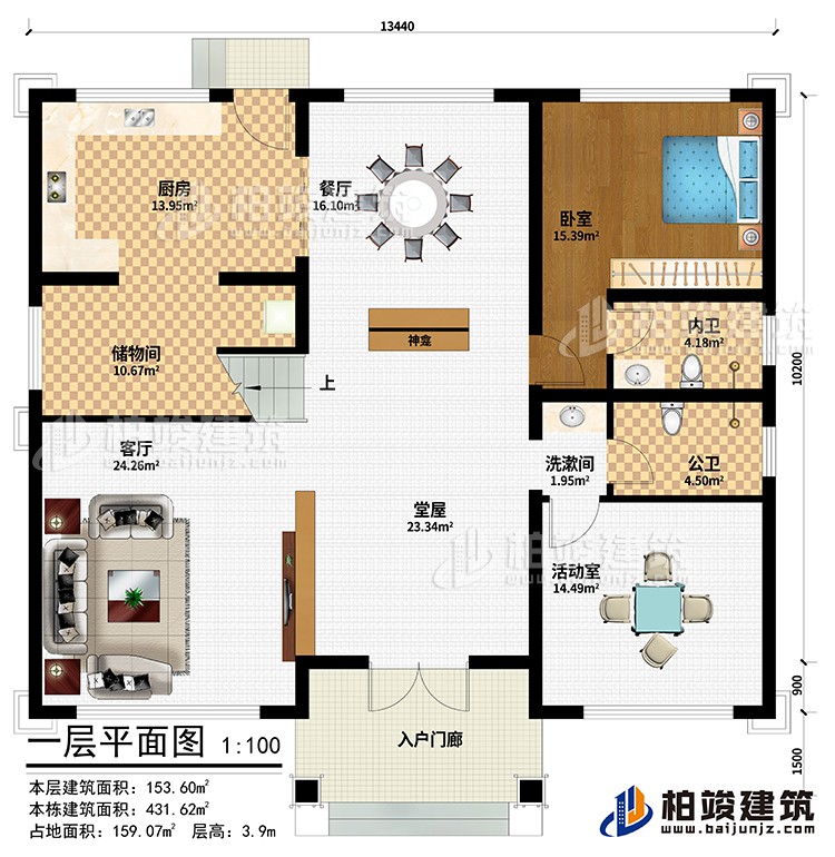 一層：入戶門廊、堂屋、神龕、客廳、儲物間、廚房、餐廳、活動室、臥室、洗漱間、公衛(wèi)、內衛(wèi)