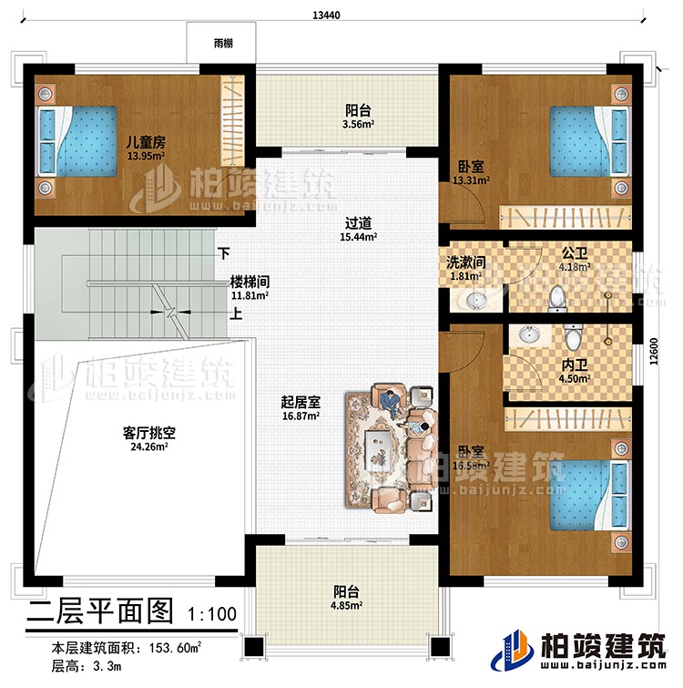 二層：客廳挑空、樓梯間、過道、起居室、兒童房、2臥室、洗漱間、公衛(wèi)、內衛(wèi)、雨棚、2陽臺