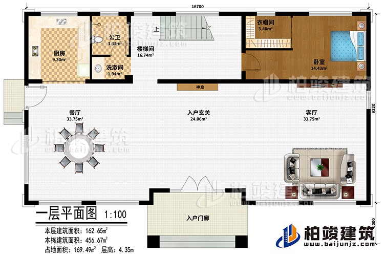 一層：入戶門廊、入戶玄關(guān)、餐廳、客廳、廚房、餐廳、臥室、衣帽間、樓梯間、洗漱間、公衛(wèi)、神龕