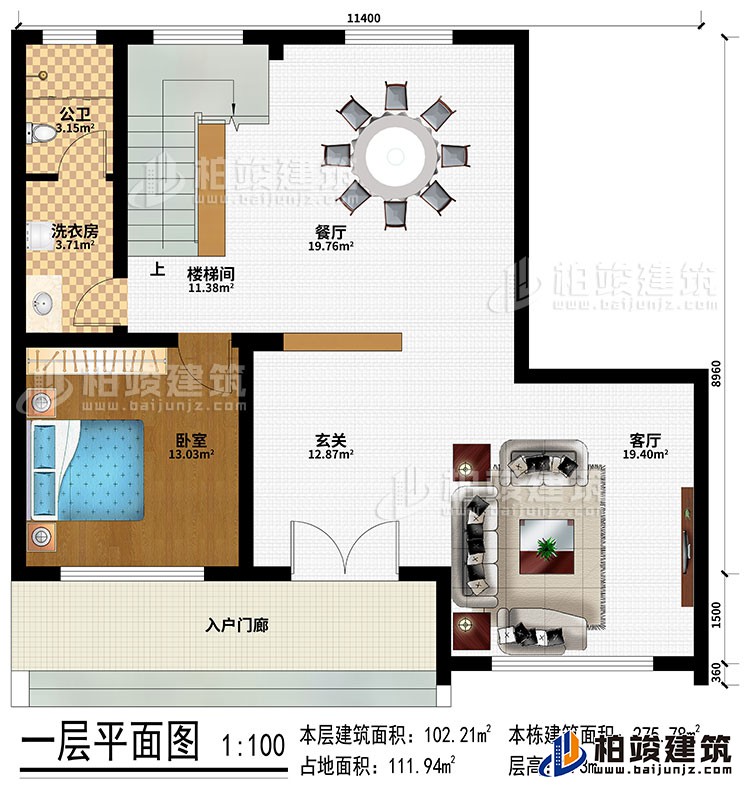 一層：入戶門廊、玄關(guān)、客廳、餐廳、臥室、樓梯間、洗衣房、公衛(wèi)