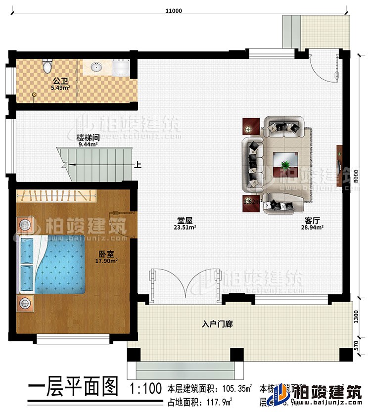 一層：入戶門廊、客廳、堂屋、臥室、樓梯間、公衛(wèi)