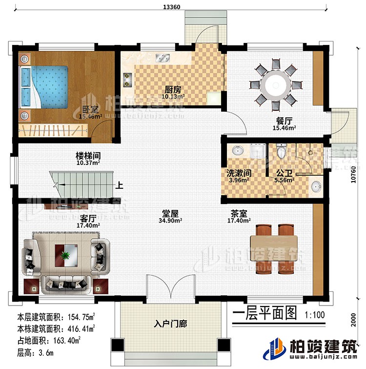 一層：入戶門廊、堂屋、客廳、茶室、餐廳、廚房、樓梯間、臥室、洗漱間、公衛(wèi)