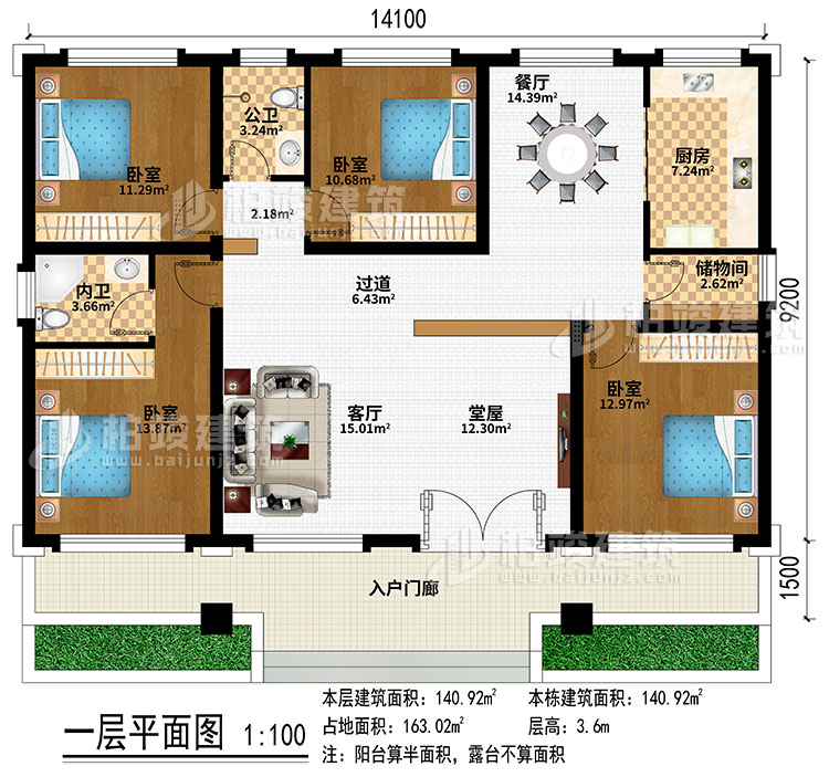 一層：入戶門廊、堂屋、客廳、過道、餐廳、廚房、儲(chǔ)物間、4臥室、公衛(wèi)、內(nèi)衛(wèi)